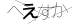 CAPTCHA